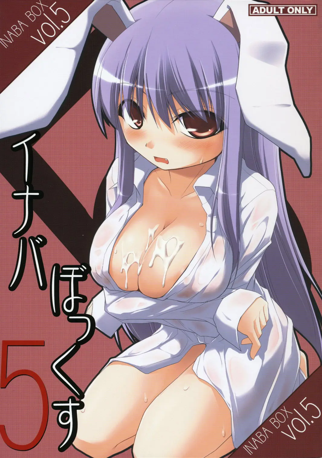 (C71) [Toybox (Jacky, Kurikara)] Inaba Box 5 (Touhou Project) [English] {SaHa}
