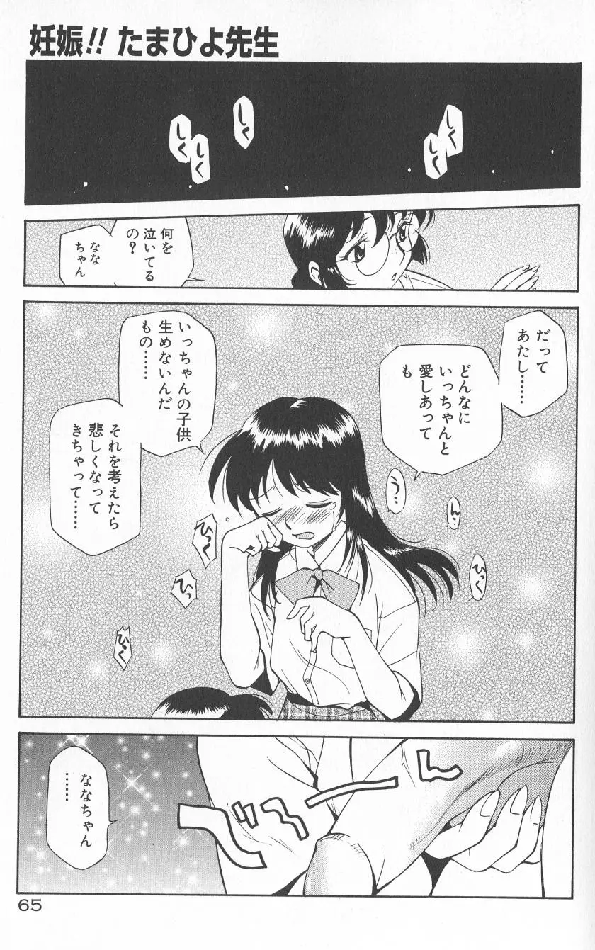 Page 67
