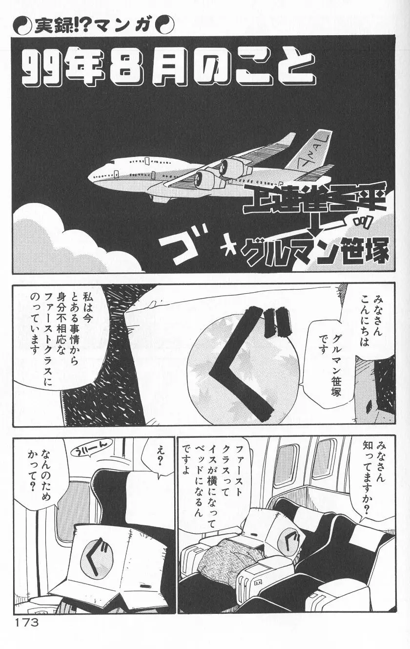 Page 174