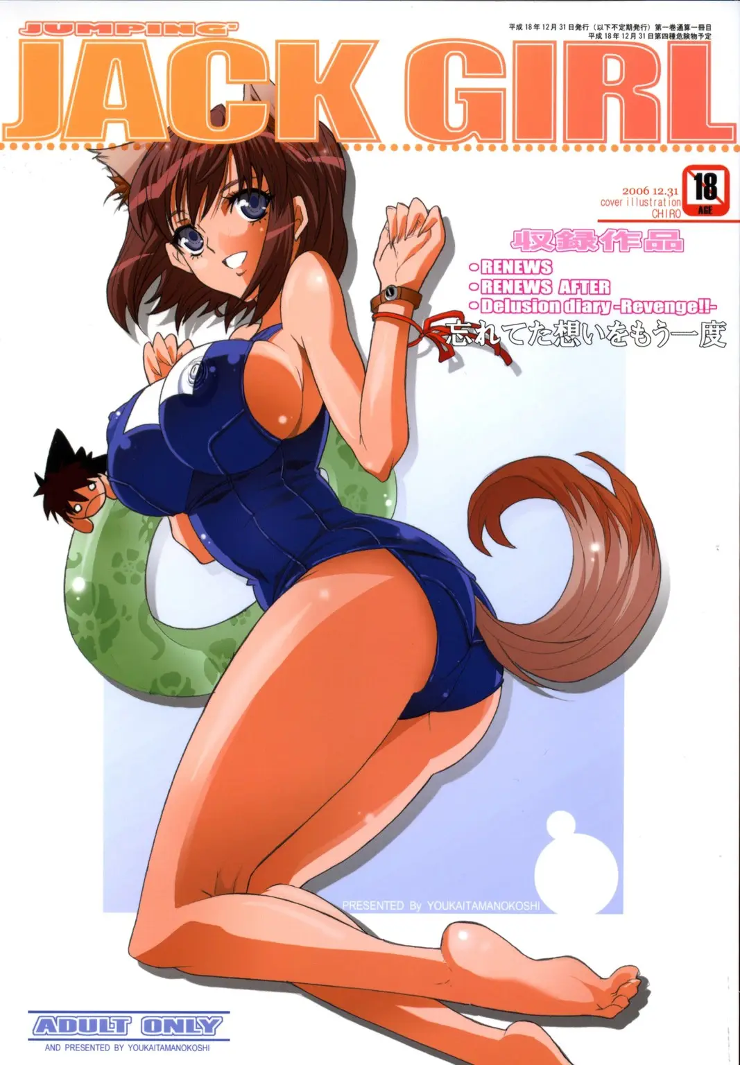 (C71) [Youkai Tamanokoshi (CHIRO)] JUMPIN' JACK GIRL (Eyeshield 21, Busou Renkin)