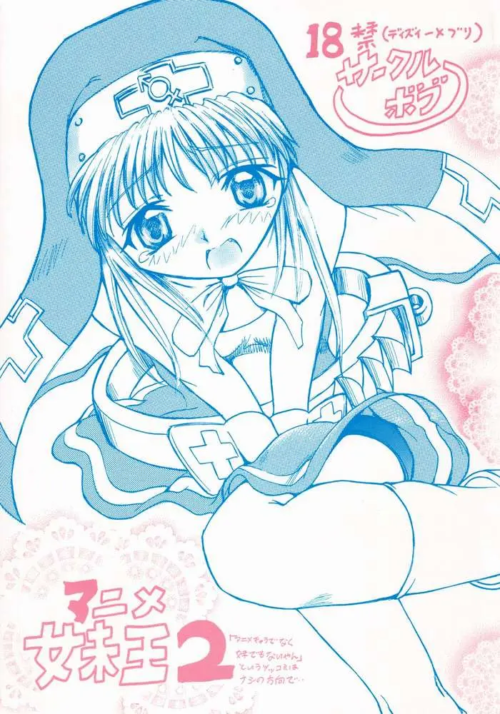 Anime Imouto Ou 2 (ggx)