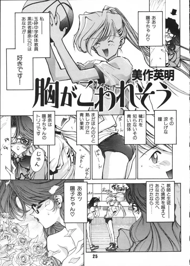 Page 25