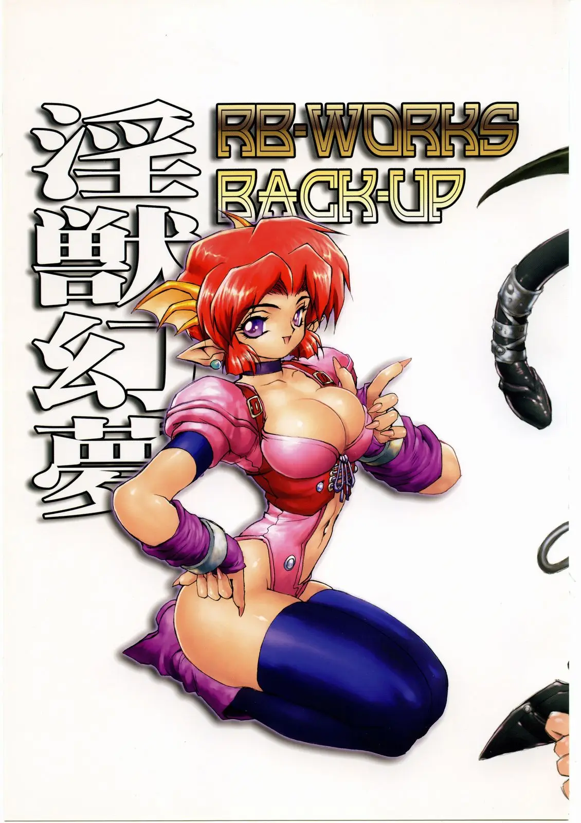 (C66) [UNIT-RB (Kajiyama Hiroshi)] RB-WORKS BACKUP Injuu Genmu