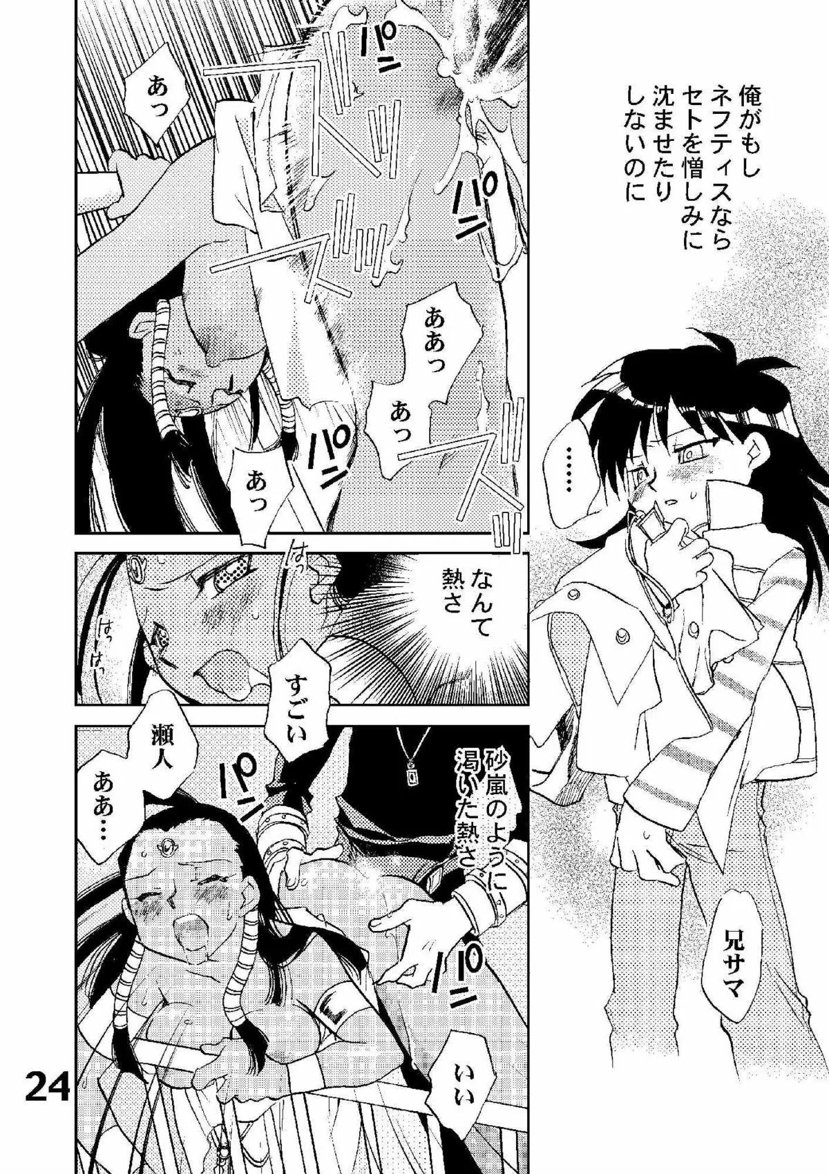Page 23