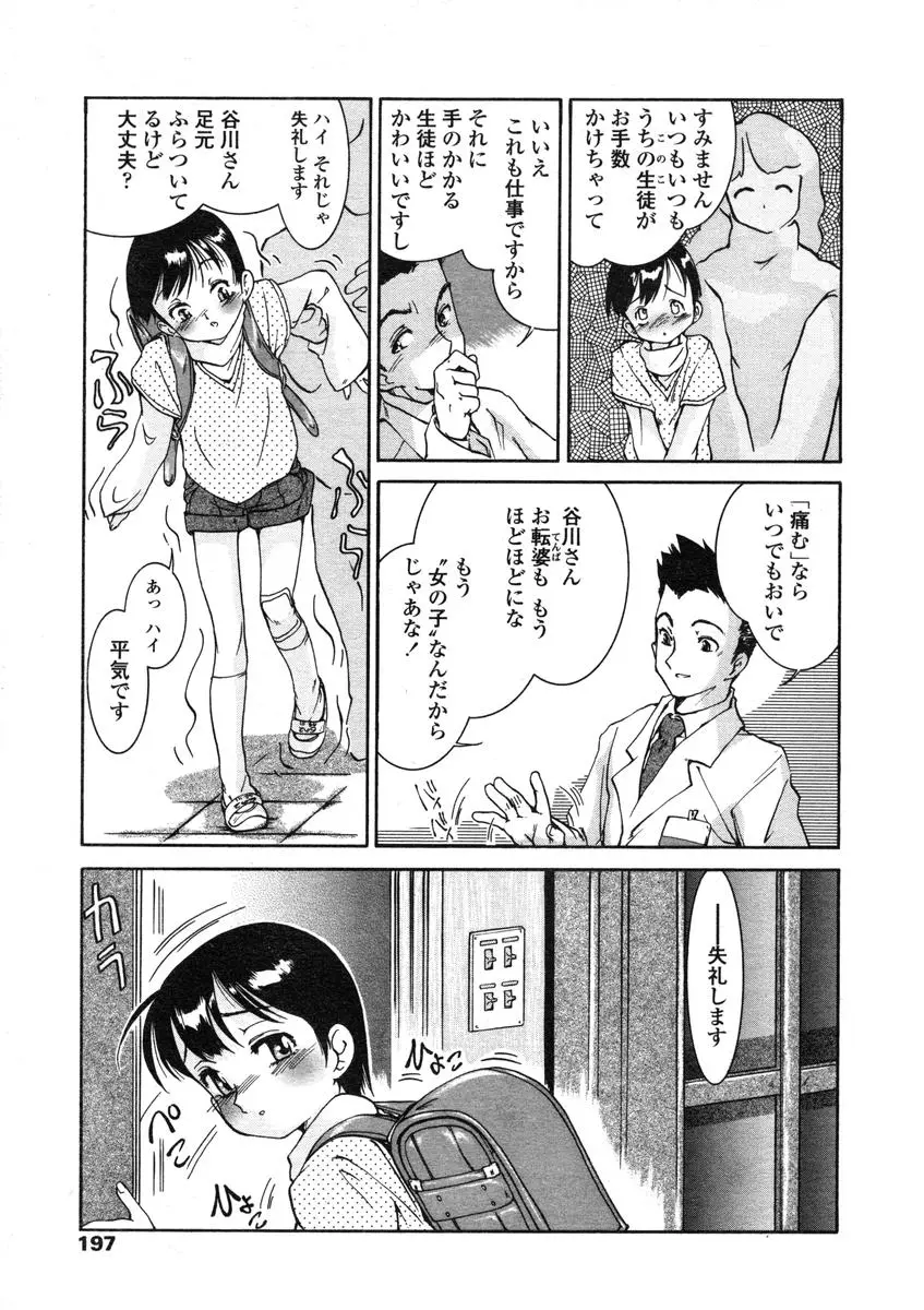 Page 197