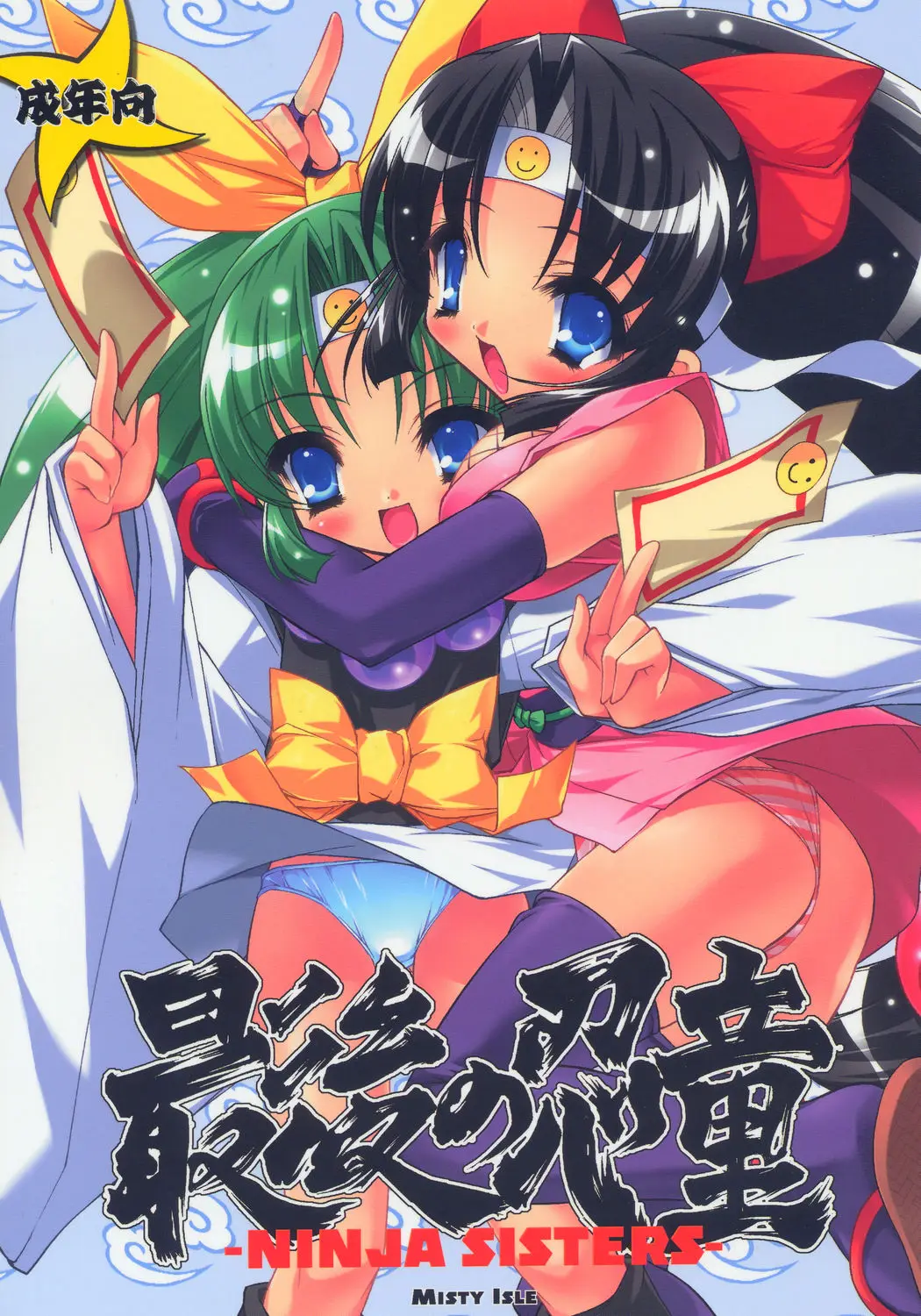 (CR37) [Misty Isle (Sorimura Youji)] Saigo no Nindoh (2x2=Shinobuden)