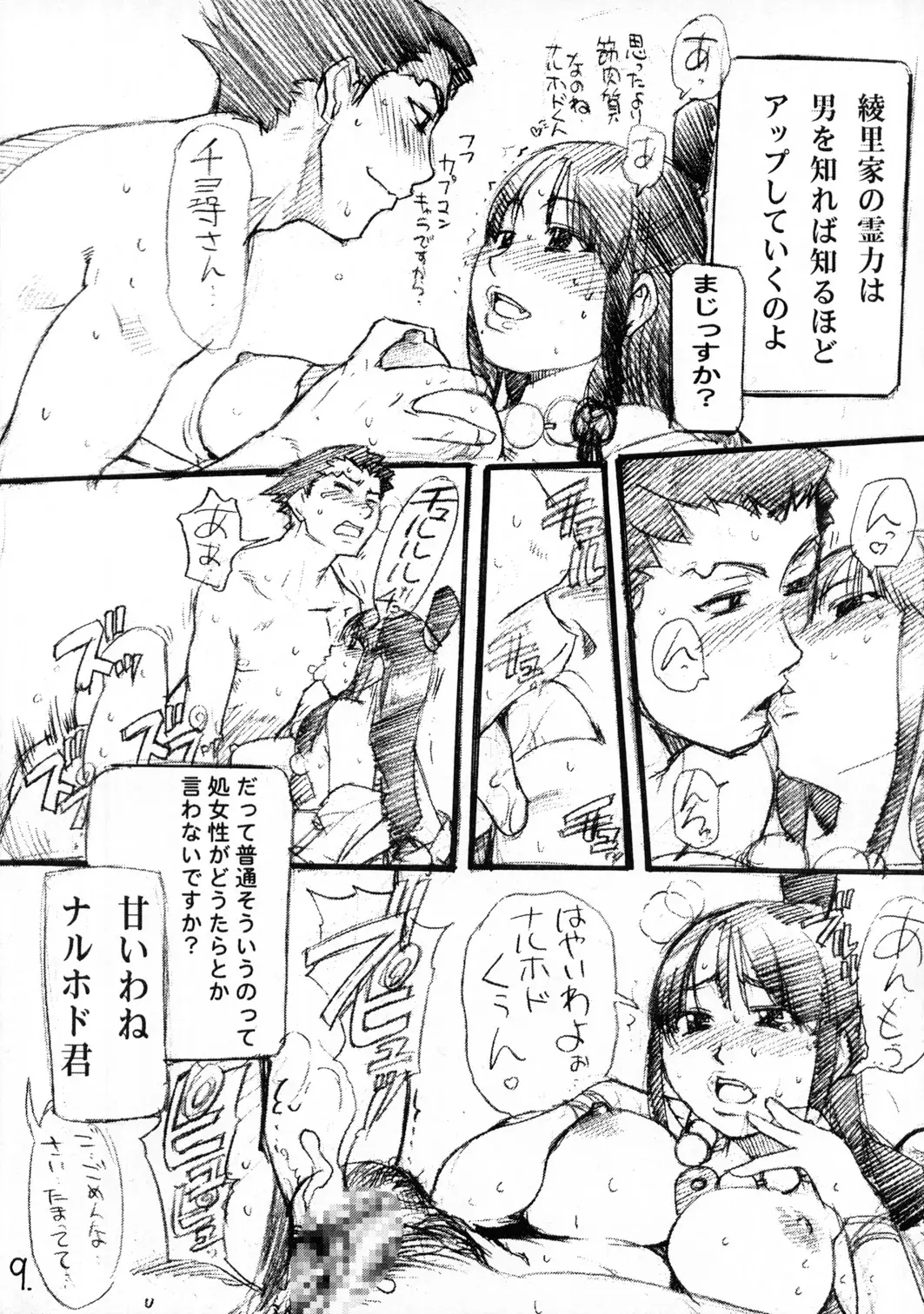 Page 8