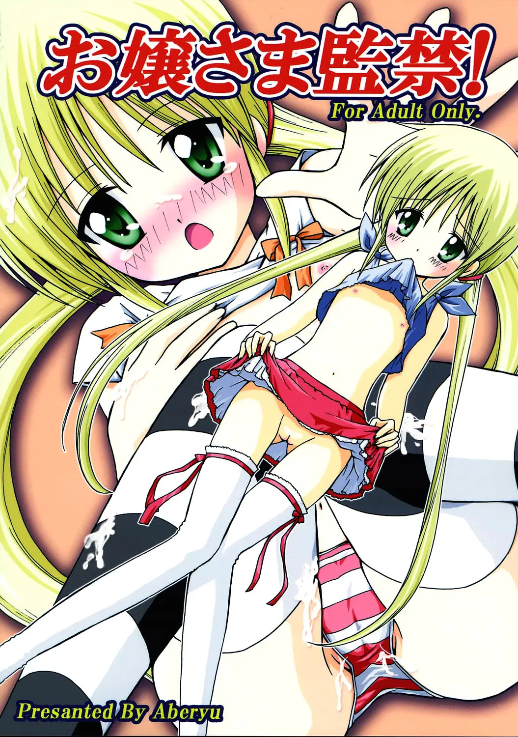 (C68) [Aberyu (Abe Ryuu)] Ojou-sama Kankin! (Hayate no Gotoku!)