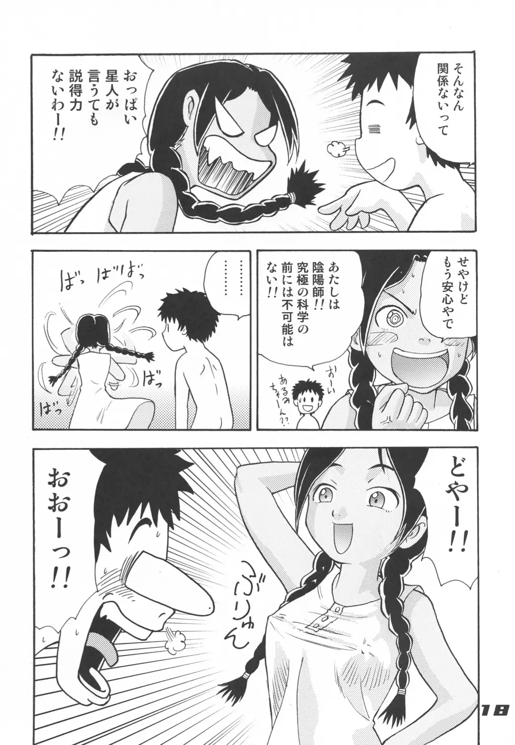 Page 17