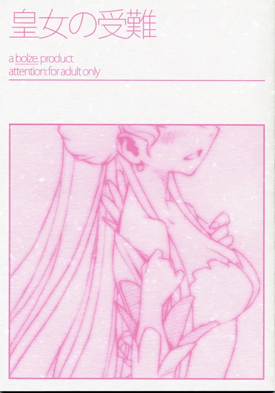 (C72) [bolze. (rit.)] Oujo no Junan (CODE GEASS: Lelouch of the Rebellion)
