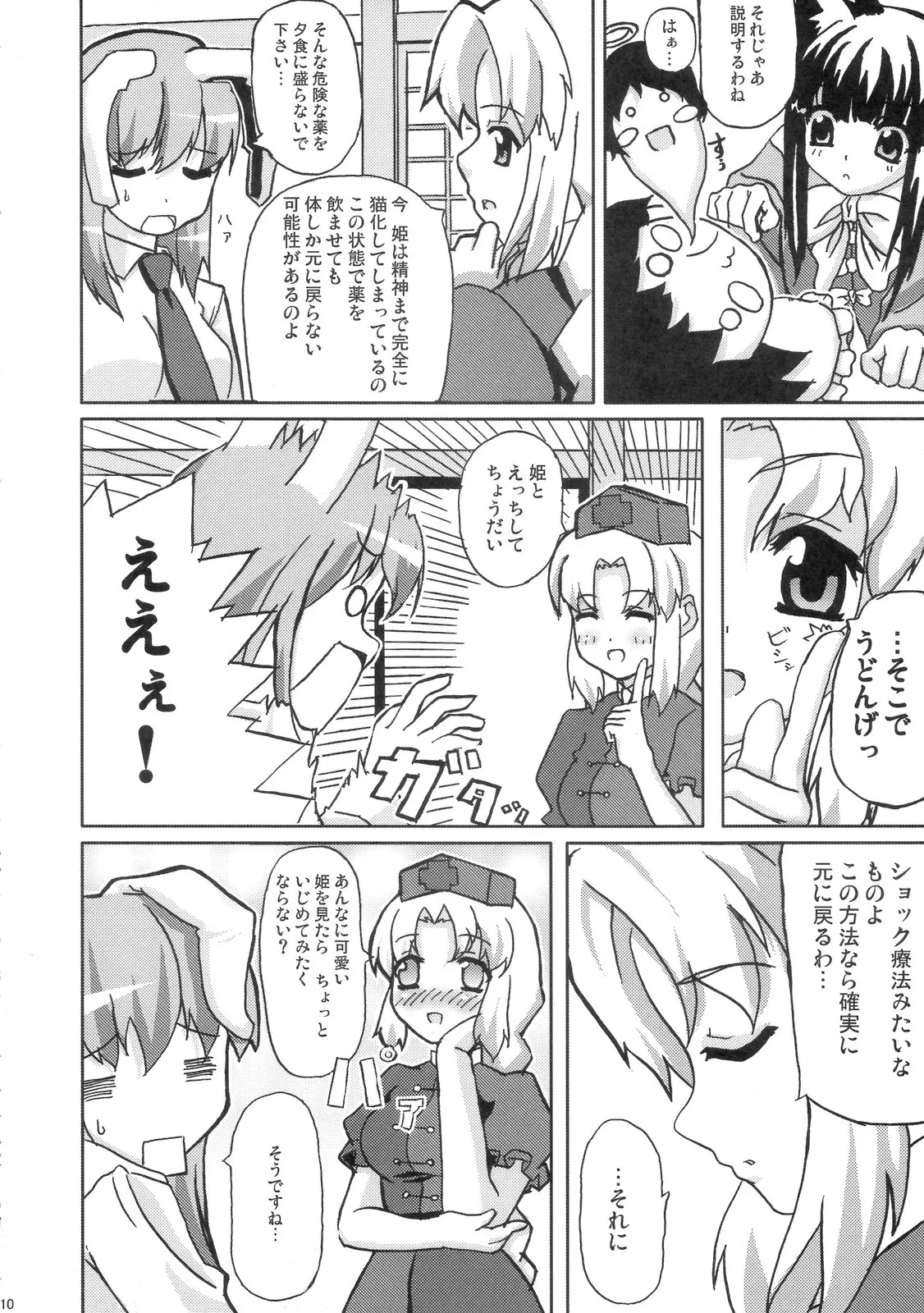Page 9