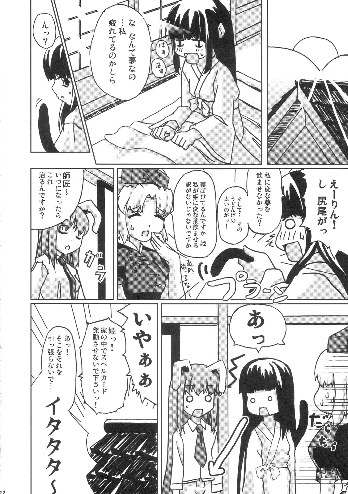 Page 21