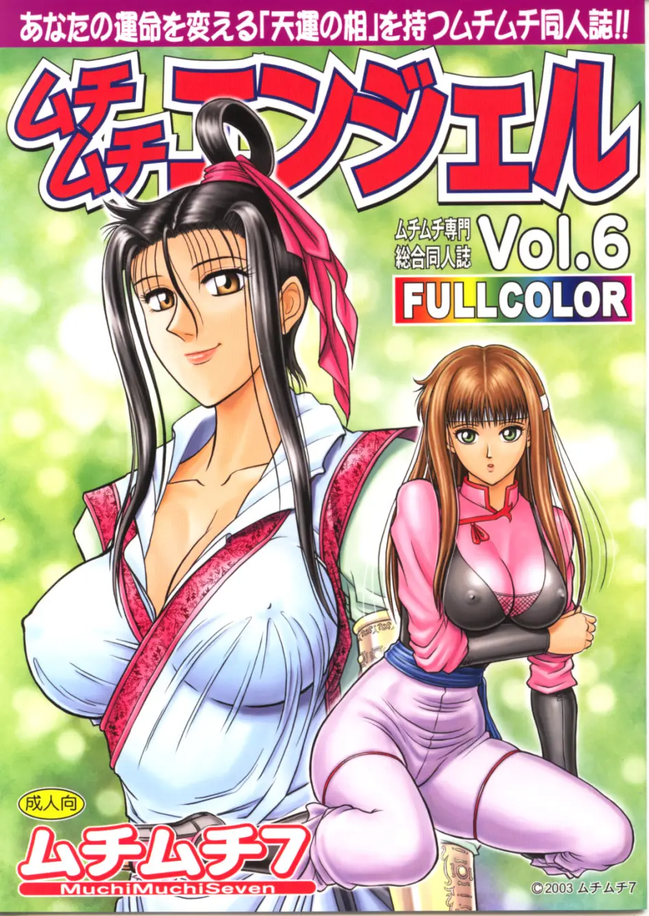 [Muchi Muchi 7 (Terada Tsugeo)] Muchi Muchi Angel Vol. 6 (RyuuRouDen)