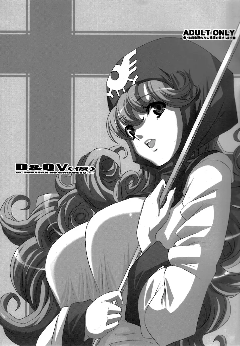 (C72) [Youkai Tamanokoshi (CHIRO)] D&amp;Q V (Dragon Quest II)