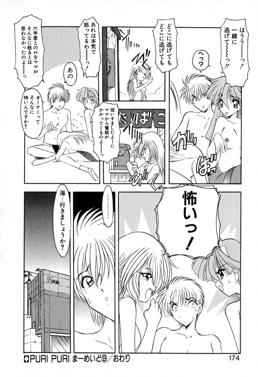 Page 177