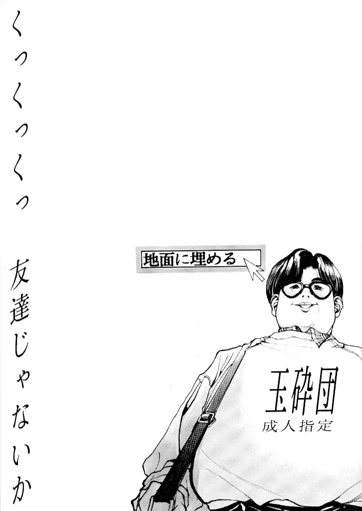 [Mimasaka Hideaki] [C48] kukkukku tomodachi janai ka