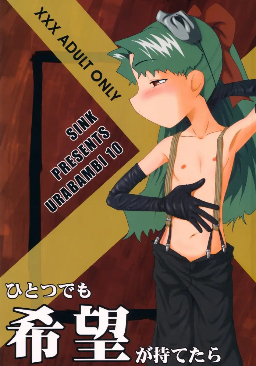 (SC15) [Urakata Honpo (Sink)] Urabambi Vol. 10 - Hitotsu Demo Kibou ga Mote tara (Cosmic Baton Girl Comet-san)