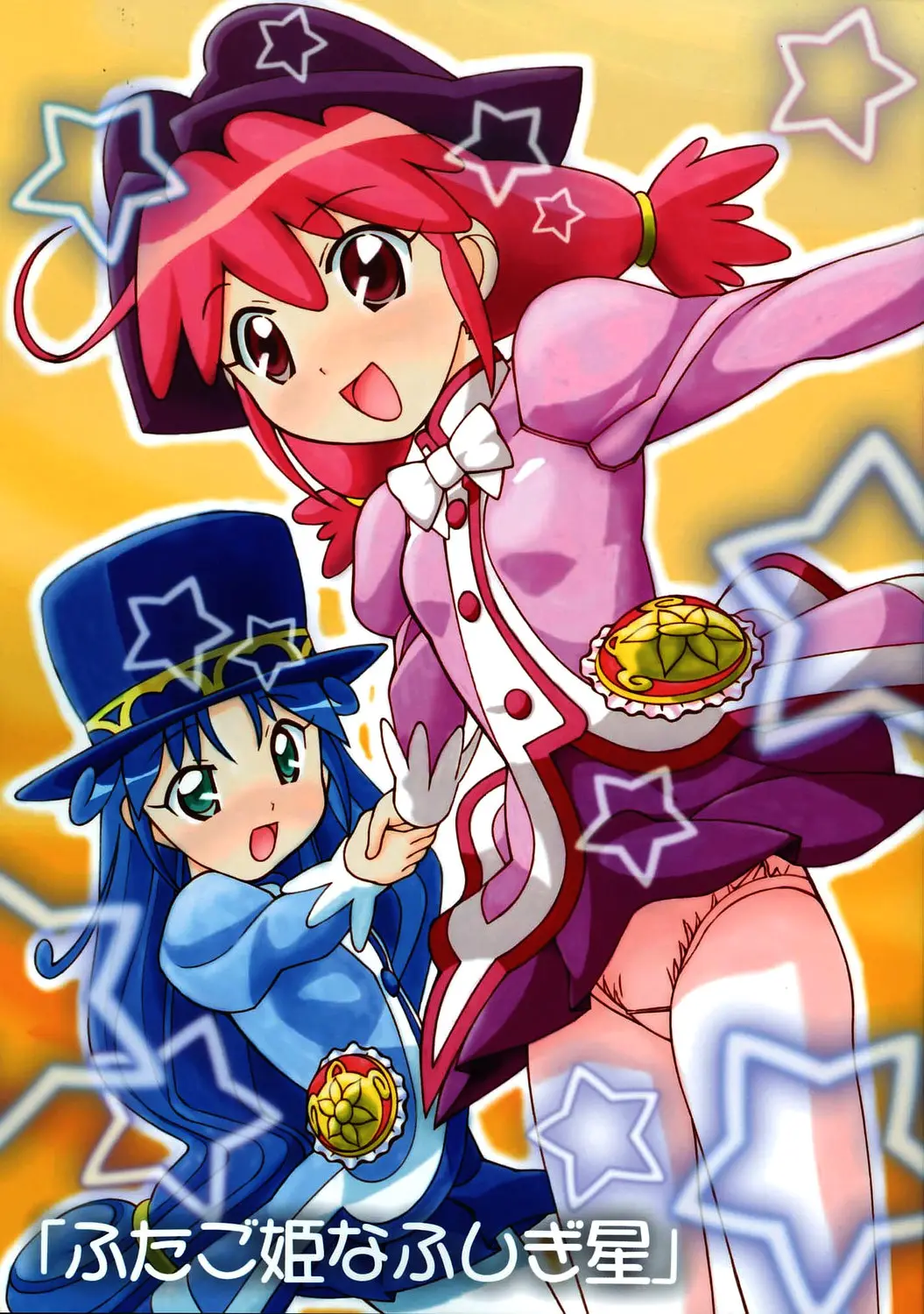 [AB NORMAL (NEW AB)] Aido 33 (Fushigi Boshi no Futago Hime)