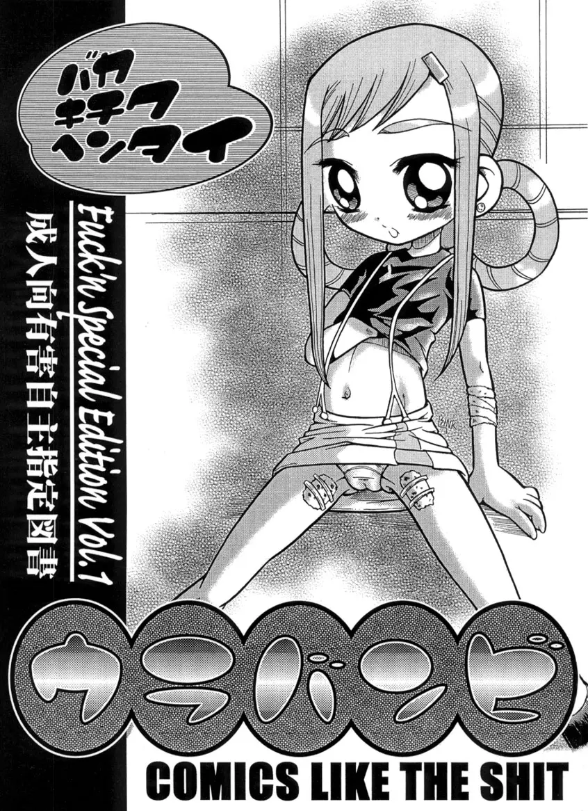 (SC11) [Urakata Honpo (Sink)] Urabambi Special Edition Vol. 1 (Ojamajo Doremi, Ecoko)