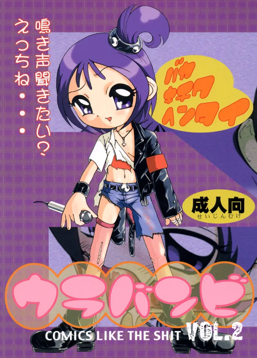 (SC10) [Urakata Honpo (Sink)] Urabambi Vol. 2 (Ojamajo Doremi)