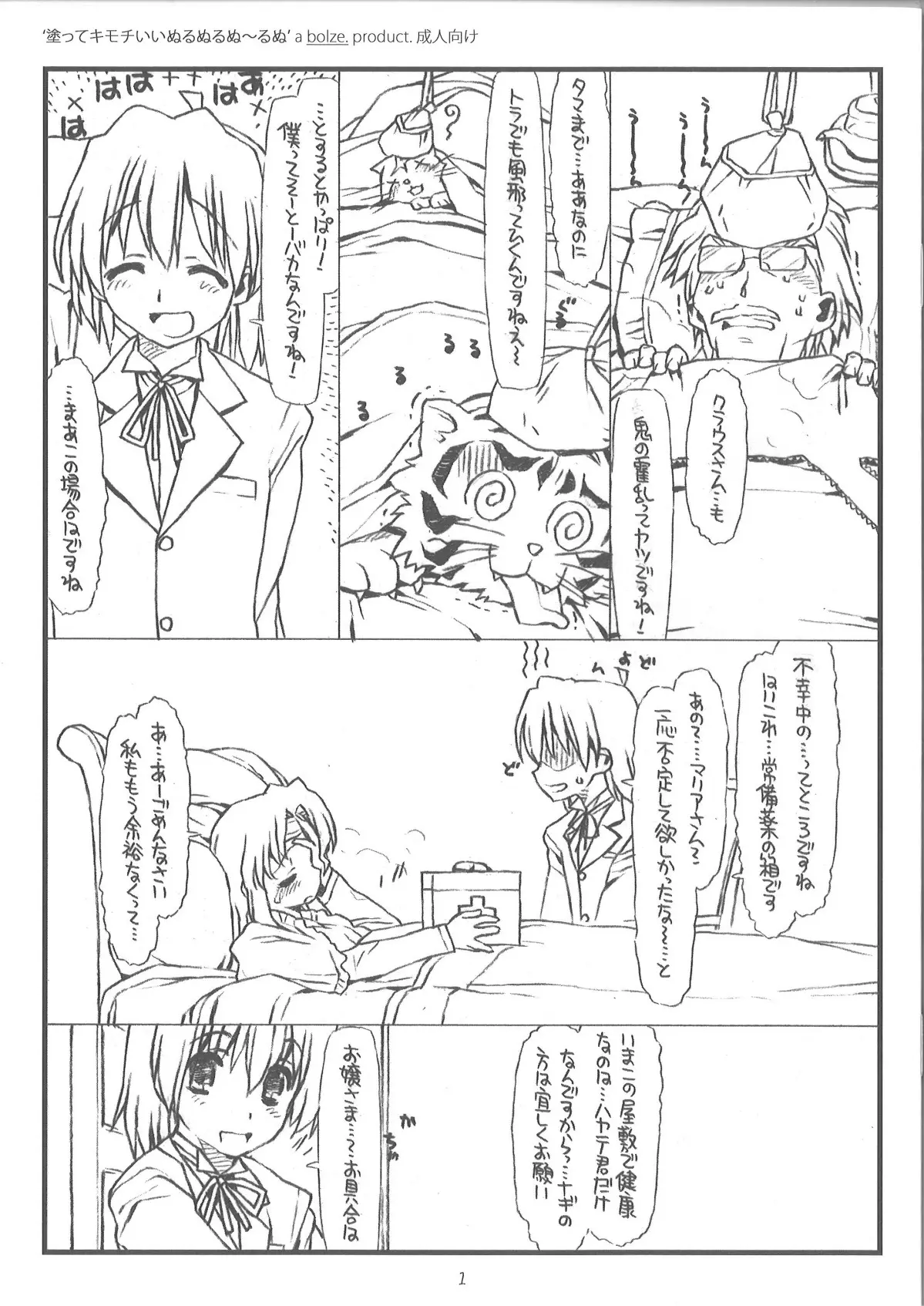 (SC37) [bolze. (rit.)] Nutte Kimochi ii Nuru Nuru Nuuru Nuru (Hayate no Gotoku)