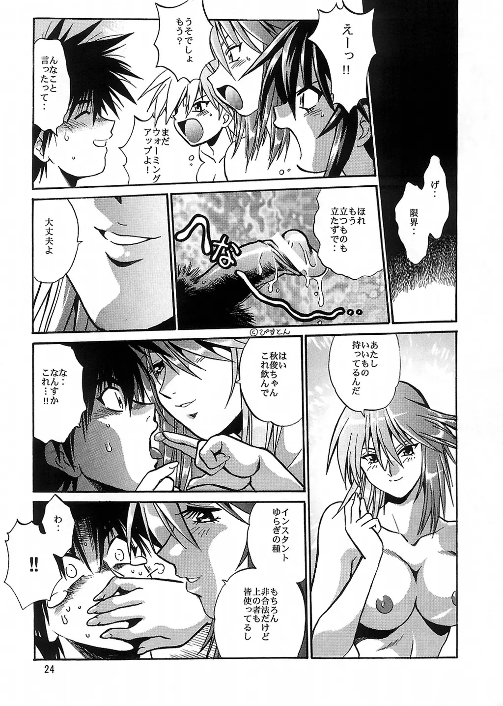 Page 23