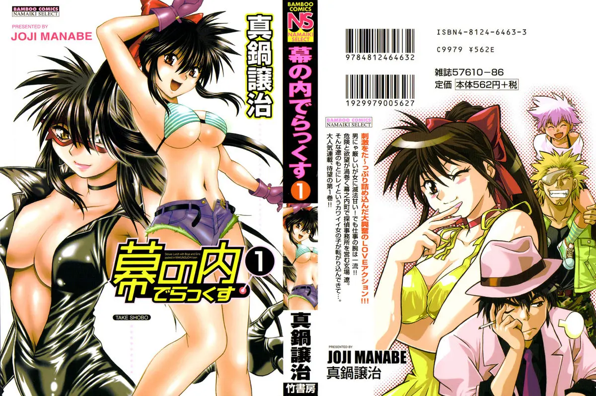 [Manabe Jouji] Makunouchi Deluxe 1
