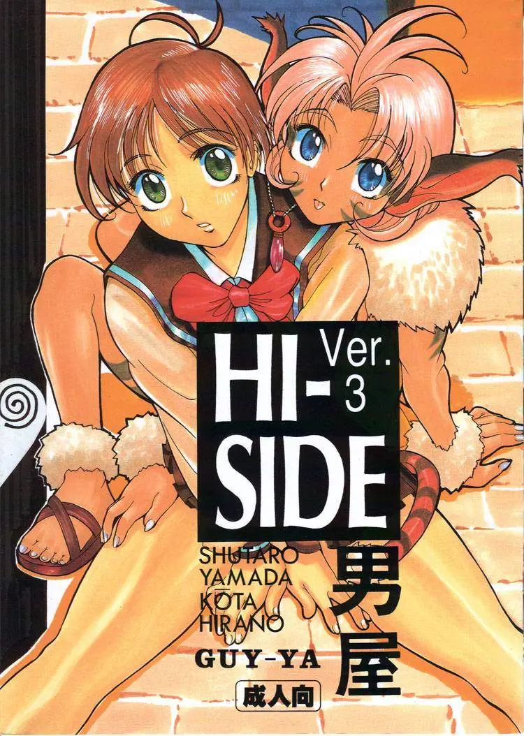 [Guy-ya (Hirano Kouta, Yamada Shuutarou)] HI-SIDE 03 (The Vision of Escaflowne, Neon Genesis Evangelion)