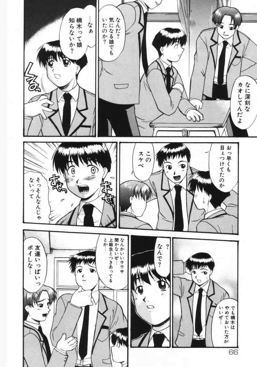 Page 67