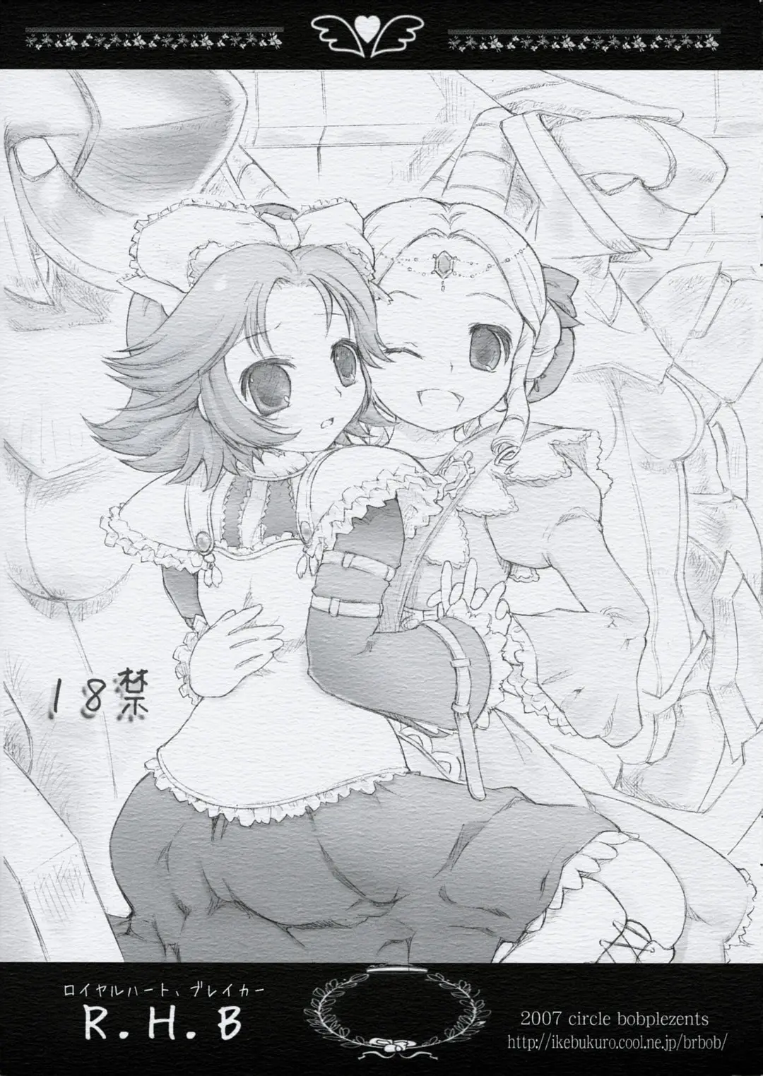 [Circle Bob (Brother Bob, Himeno Maiko)] R.H.B (Super Robot Wars)