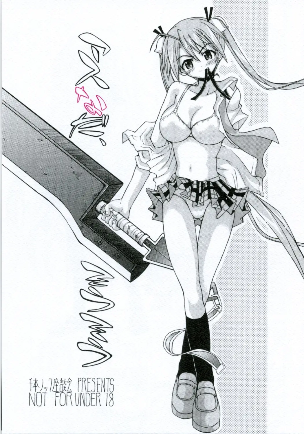 [Senbon Knock Zadankai (Inaba Fuyuki)] Asuna da, Sousou (Mahou Sensei Negima!)
