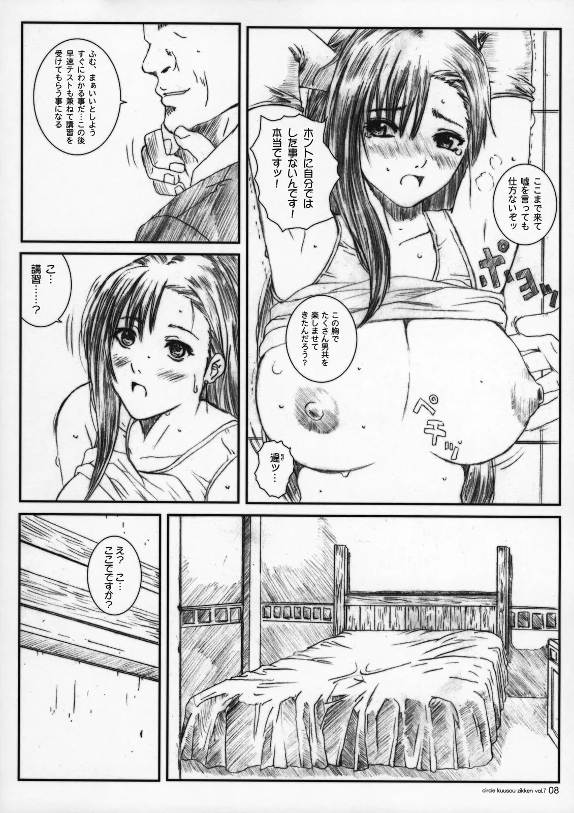 Page 7