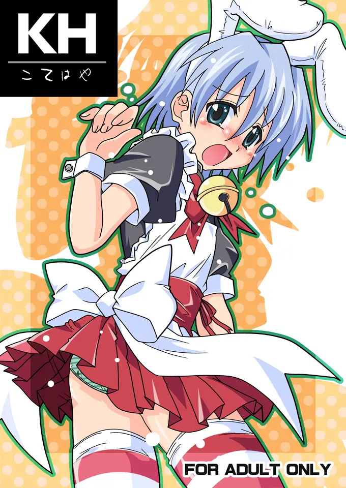 (Shota Scratch 3) [Ura Urethan (Akari Seisuke)] KH Kotehaya (Hayate no Gotoku!)