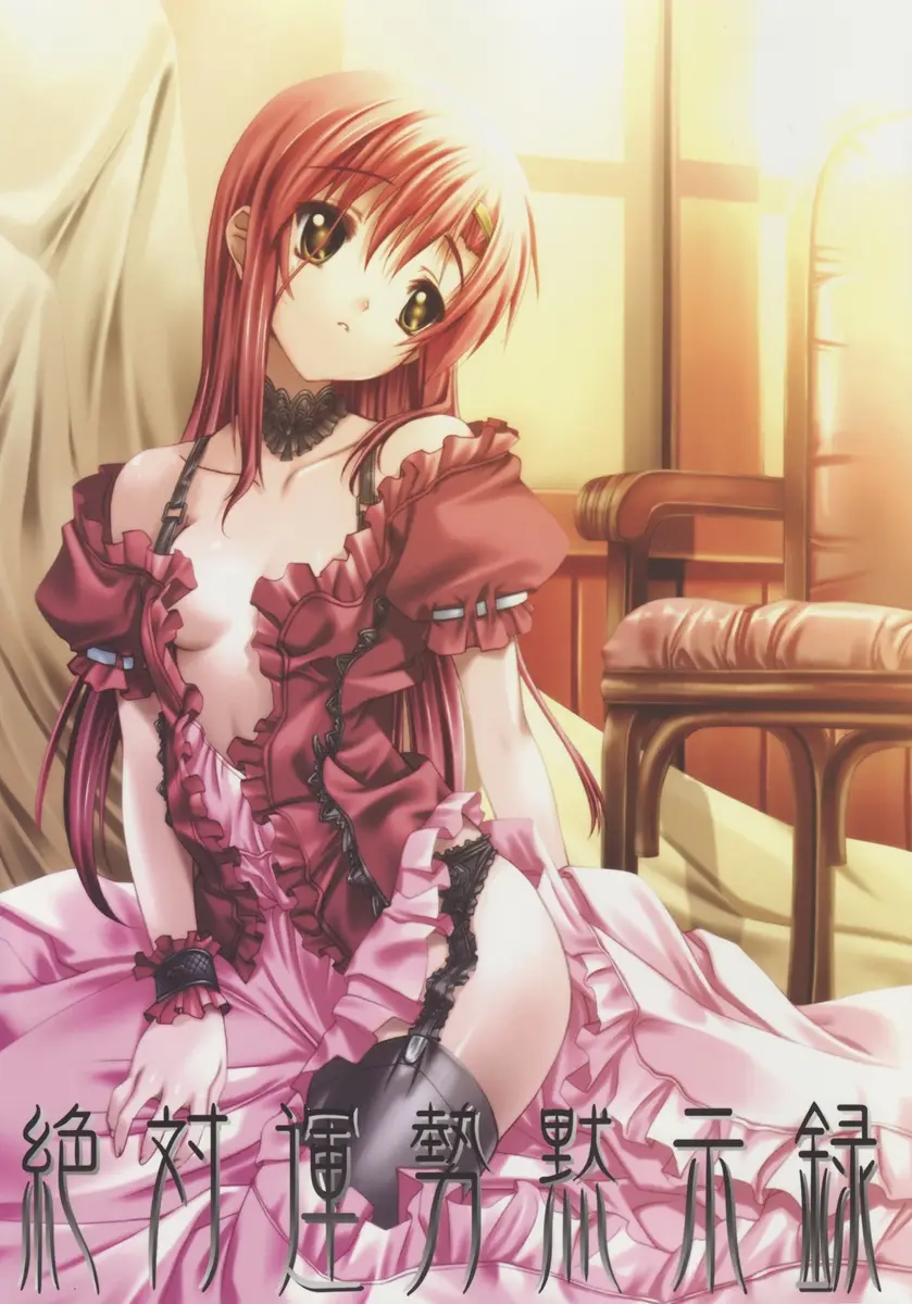 (C71) [Million Bank (Senomoto Hisashi)] Zettai Unsei Mokushiroku (Hayate no Gotoku! [Hayate the Combat Butler!])
