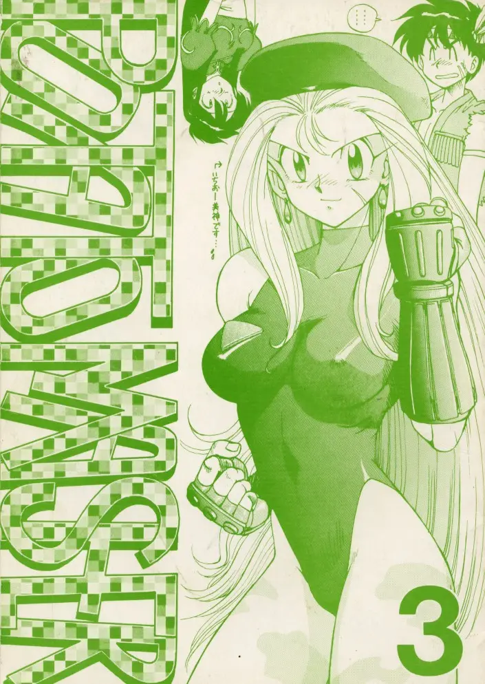 (C45) [Mengerekun, VETO (Various)] Potato Masher 3 (Ghost Sweeper Mikami)