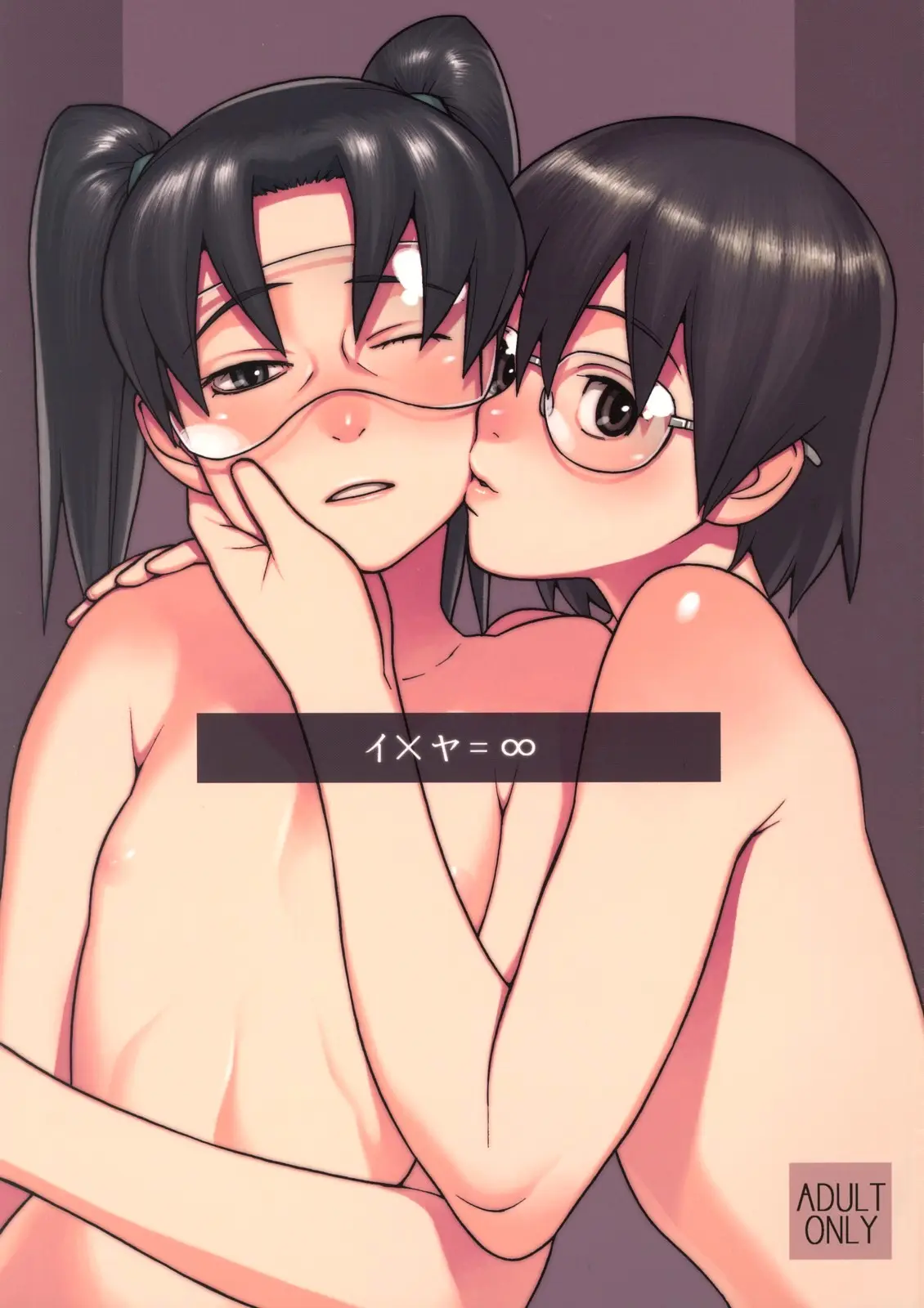 (C72) [DECOPPACHI (Hidiri Rei)] I x Ya = Infinity (Dennou Coil)