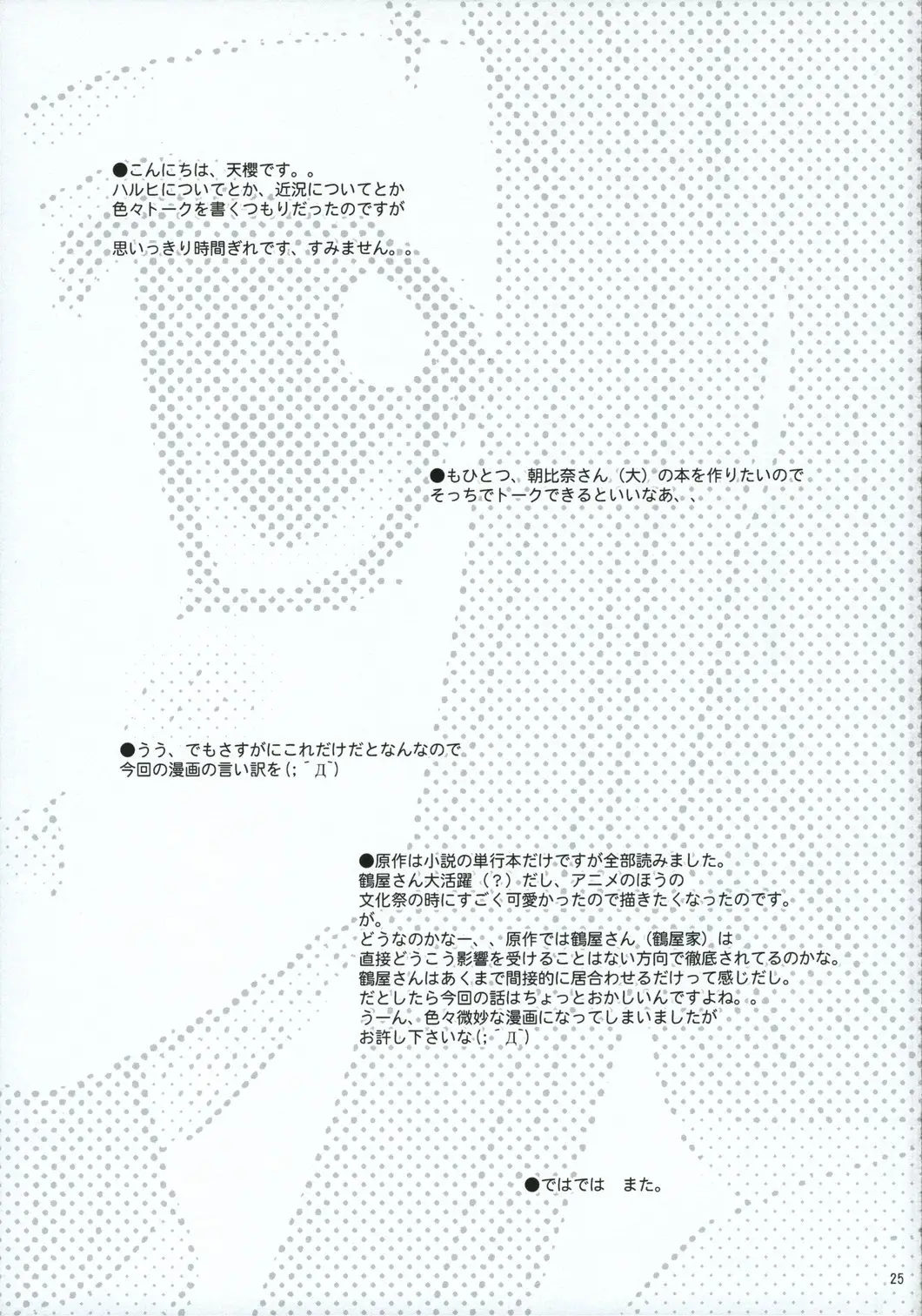 Page 25