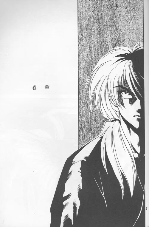[Hot House]Shunrai(Rurouni Kenshin)