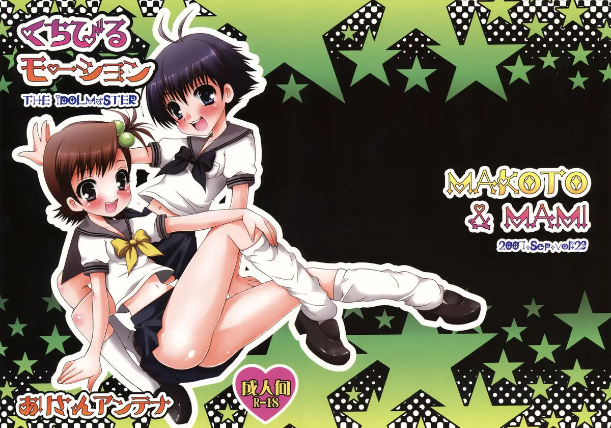 (Nikuket) [Arisan-Antenna (Koari)] Kuchibiru Motion (THE IDOLM@STER)