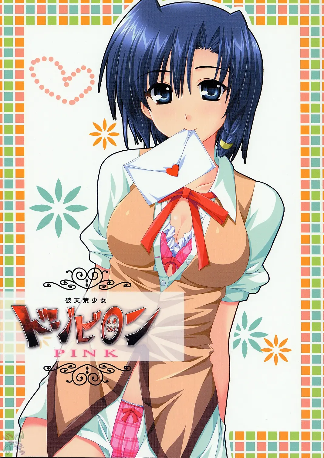 (C67) [Alpha to Yukaina Nakamatachi (ALPHa)] Hatenkou Shoujo Dojibiron PINK (School Rumble) [English] [SaHa]
