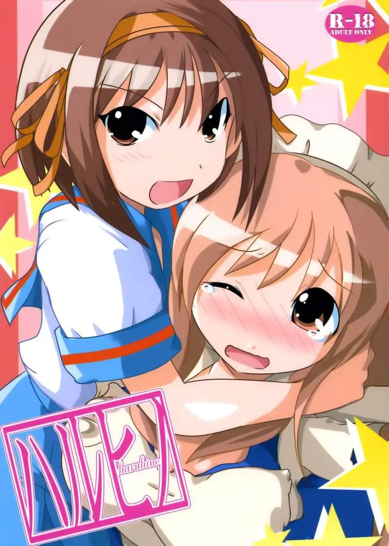 (C70) [Suitekiya (Yuumin Advanced)] Haruhino (Suzumiya Haruhi no Yuuutsu)
