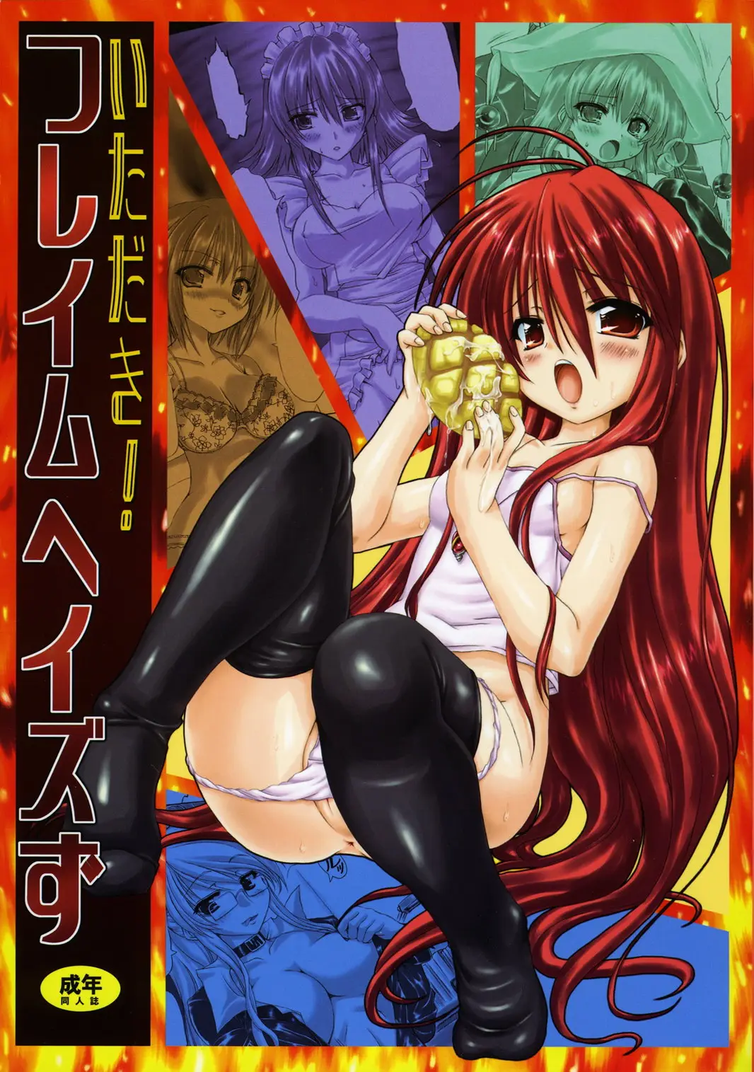 (C71) [Chinpudo (Marui)] Itadaki! Flame Hazes (Shakugan no Shana)