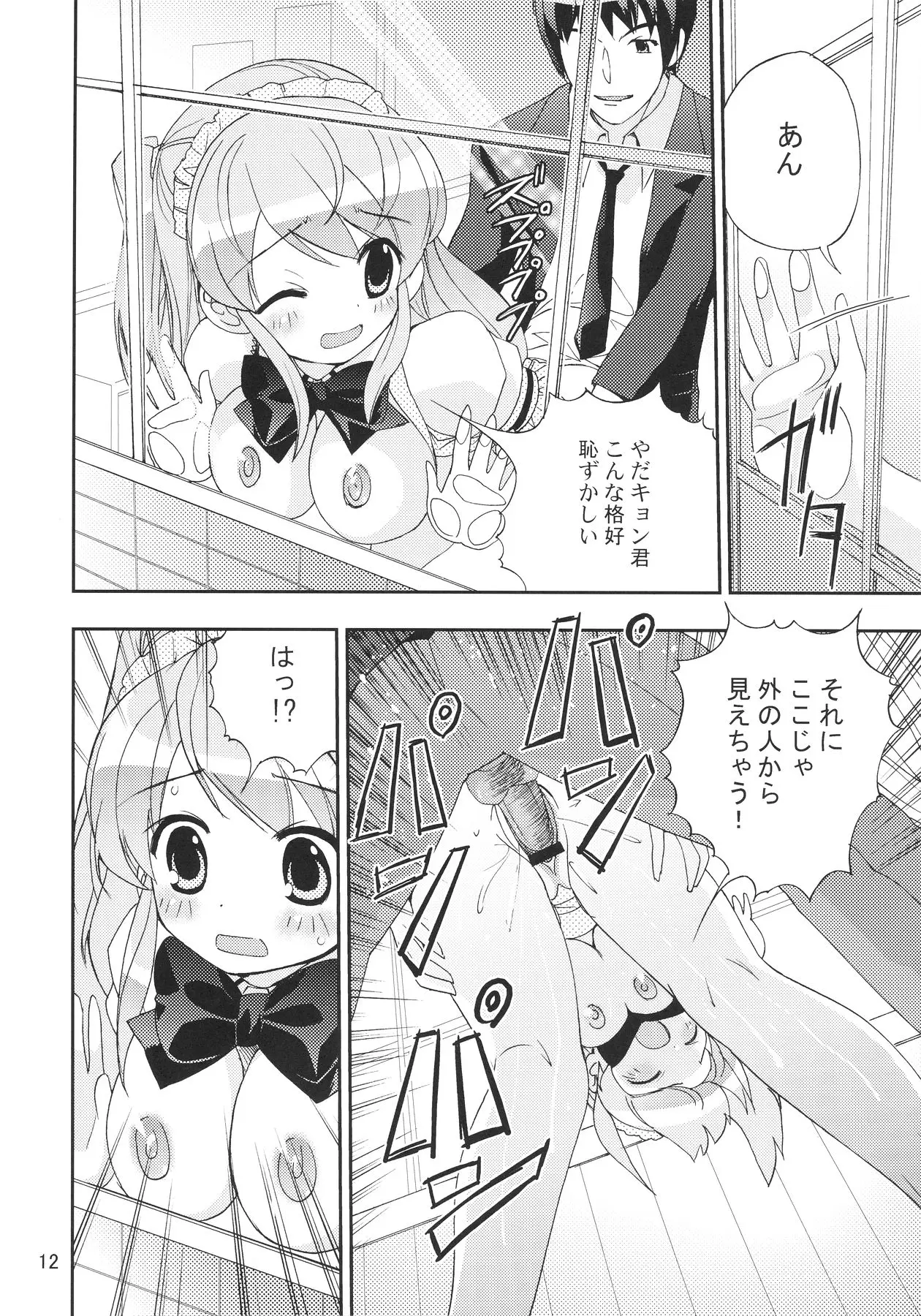 Page 12