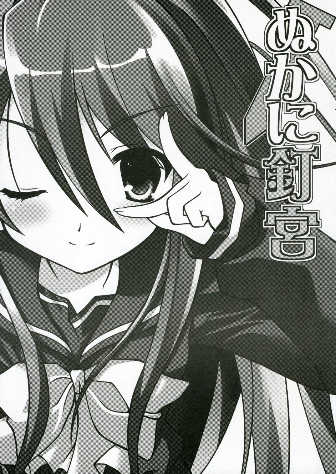 (C70) [Neko no Yurikago (Nekokan, Satou Toshio)] Nukani Kugimiya (Shakugan no Shana)