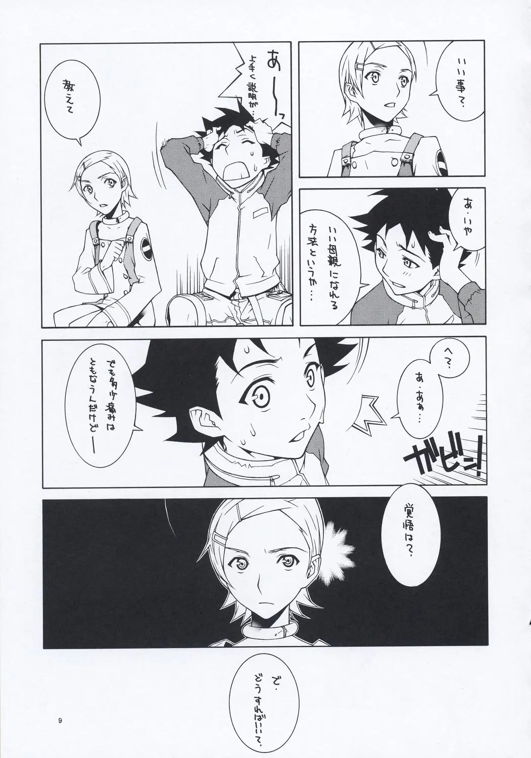 Page 8