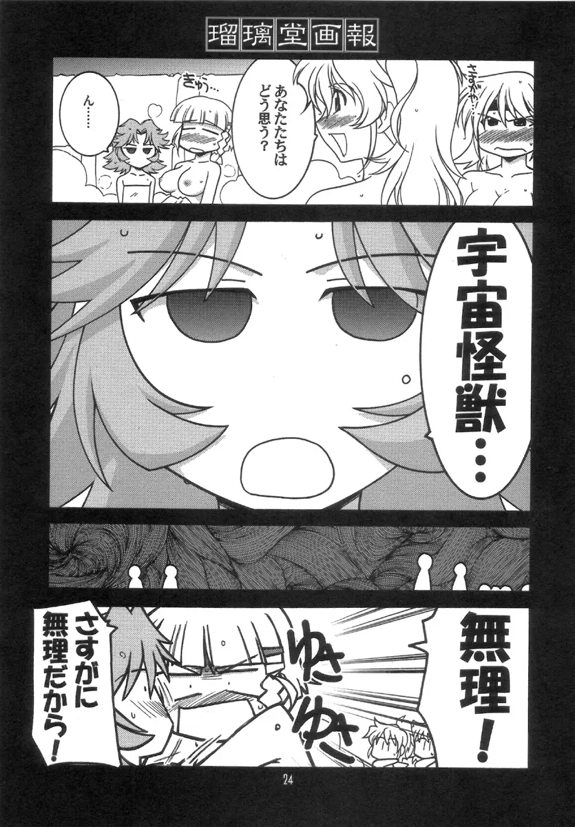 Page 23