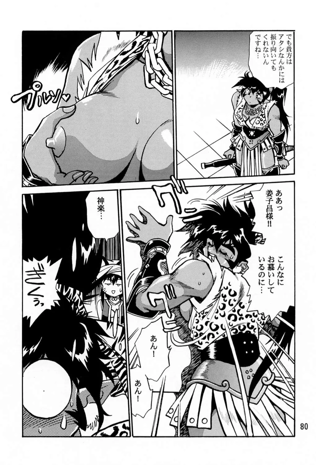 Page 79