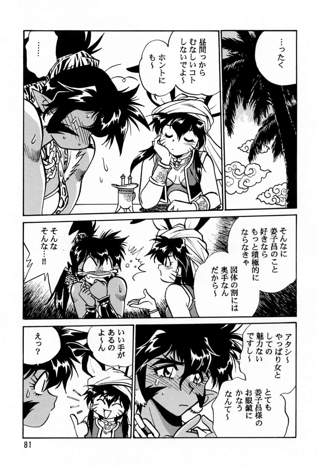 Page 80