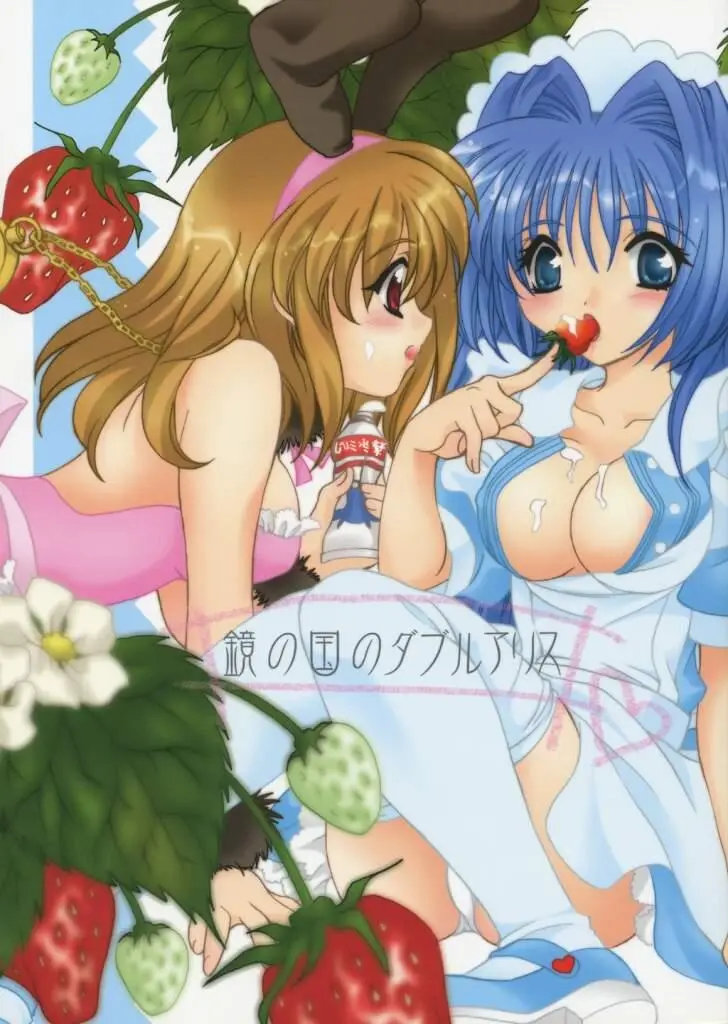 (CR33) [Yuugen Wakusei, Celestial Eden (Oozawa Mitsuki)] Kagami no Kuni no Double Alice (Kanon)