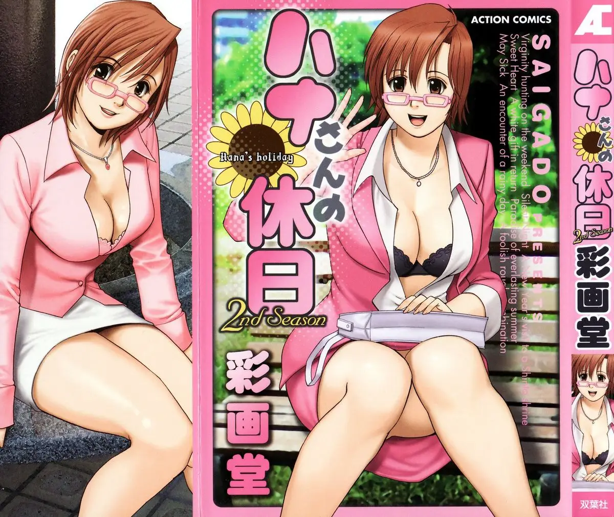 [Saigado] Hanasan No Kyuujitsu 2nd Season (Hana's Holiday 2nd Season)